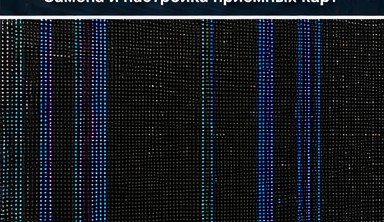 Диагностика полос и мерцания на LED-экране